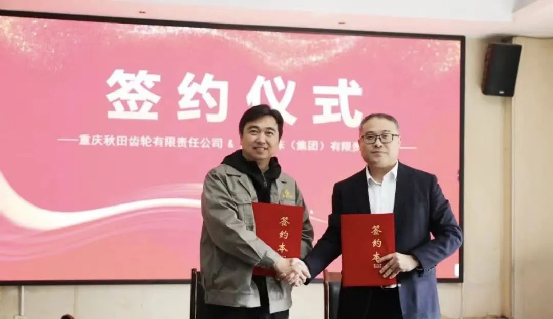 重庆秋田与开云集团中国有限公司官网
签署设备采购战略协议